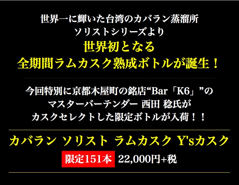 ウイスキー 限定151本 ＫＡＶＡＬＡＮ カバラン ソリスト