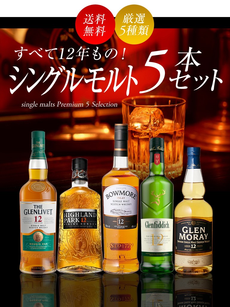 シングルモ 11/25 ウィスキー 長S whisky お中元 ギフト WHISKY LIFE PayPayモール店 - 通販 - PayPay  P+2％ ウイスキー セット 飲み比べ 詰め合わせ 送料無料 すべて12年もの シングルモルト スコッチ 5本 セット第2弾 スペイサイ -  www.blaskogabyggd.is