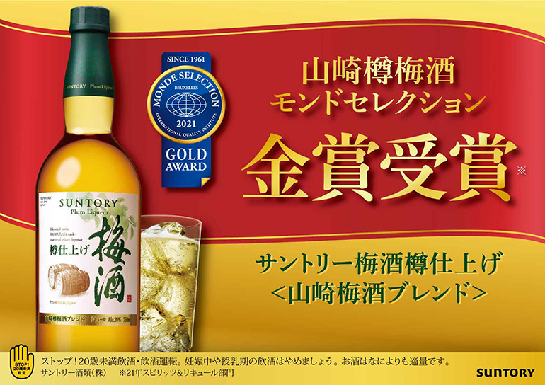 サントリー 梅酒樽仕上げ＜山崎樽梅酒ブレンド＞ 750ml <br> SUNTORY 