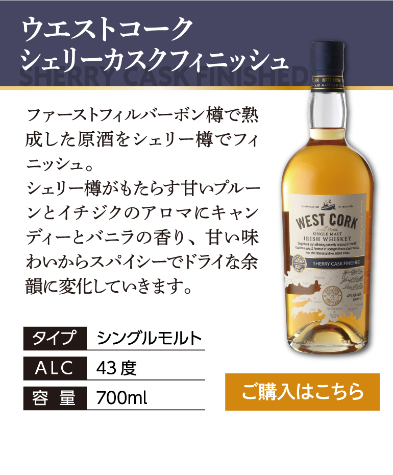 WHISKY LIFE Yahoo!店 - ウエストコーク（アイリッシュ）｜Yahoo