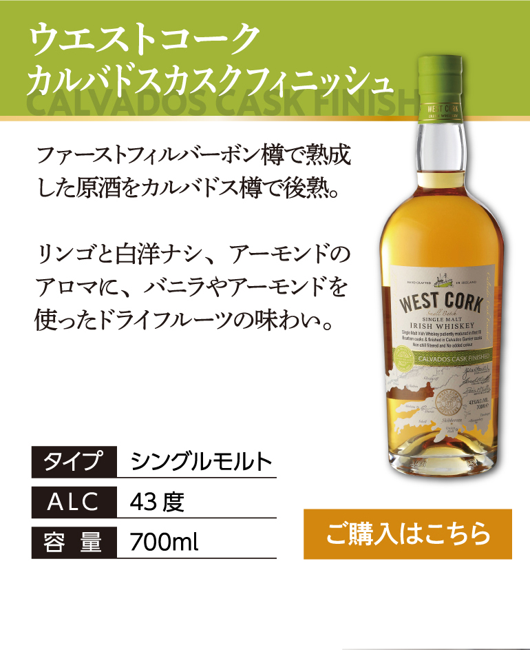 ウエストコーク シングルモルト 40度 700ml アイリッシュ