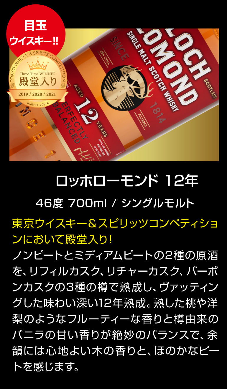 12年ものスコッチ５本セット