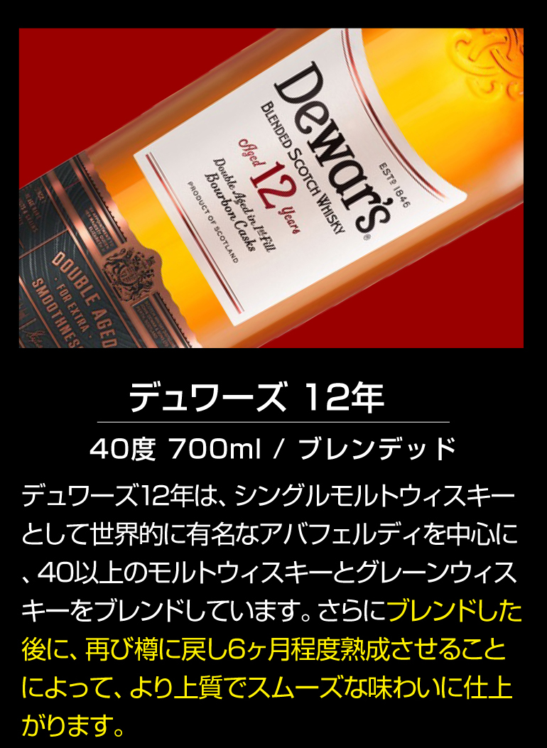 12年ものスコッチ５本セット