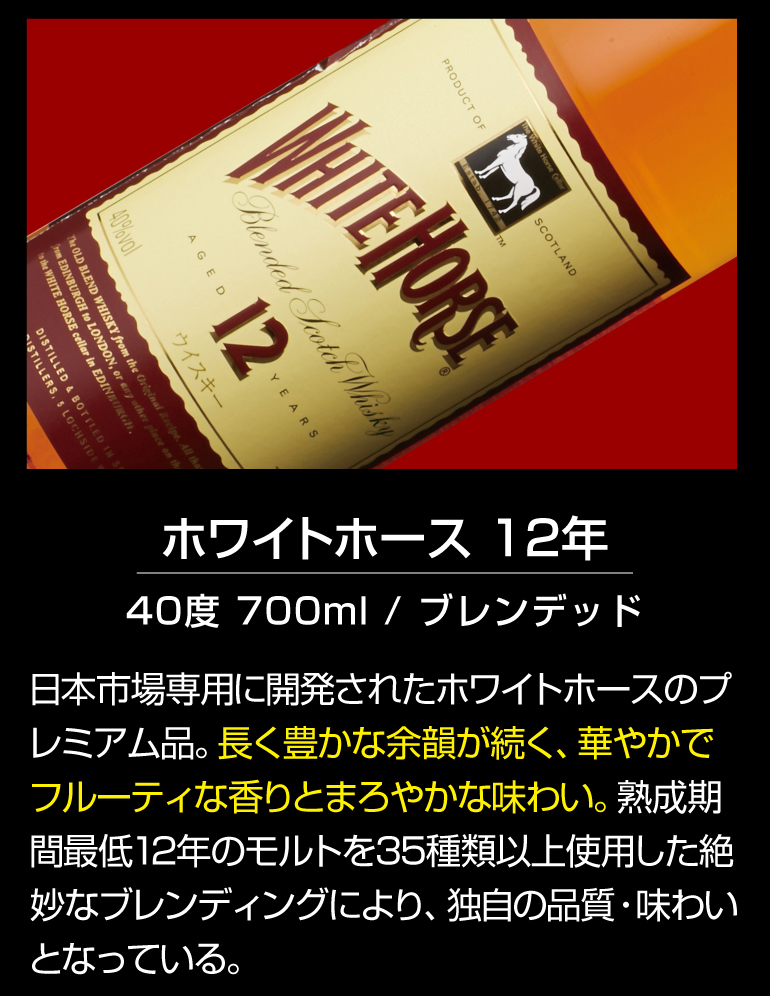 12年ものスコッチ５本セット