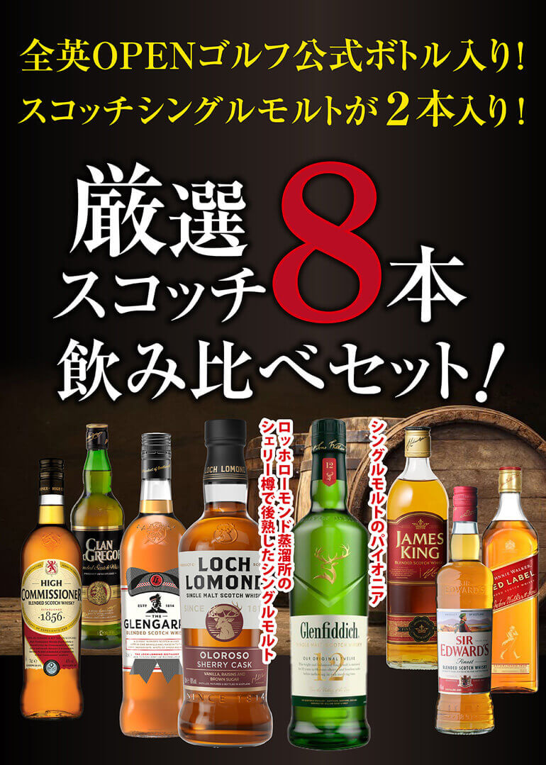 送料無料 スコッチシングルモルトウイスキー 2本入り ウィスキー