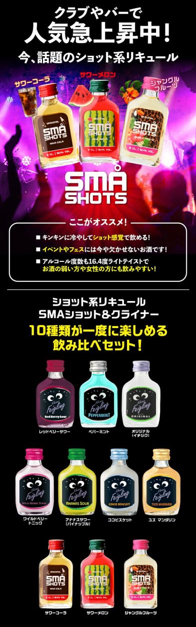 smashots クライナー　45本セット　smaショット　スマショット Amazon.co.jp: クライナー + スマショット ショット リキュール