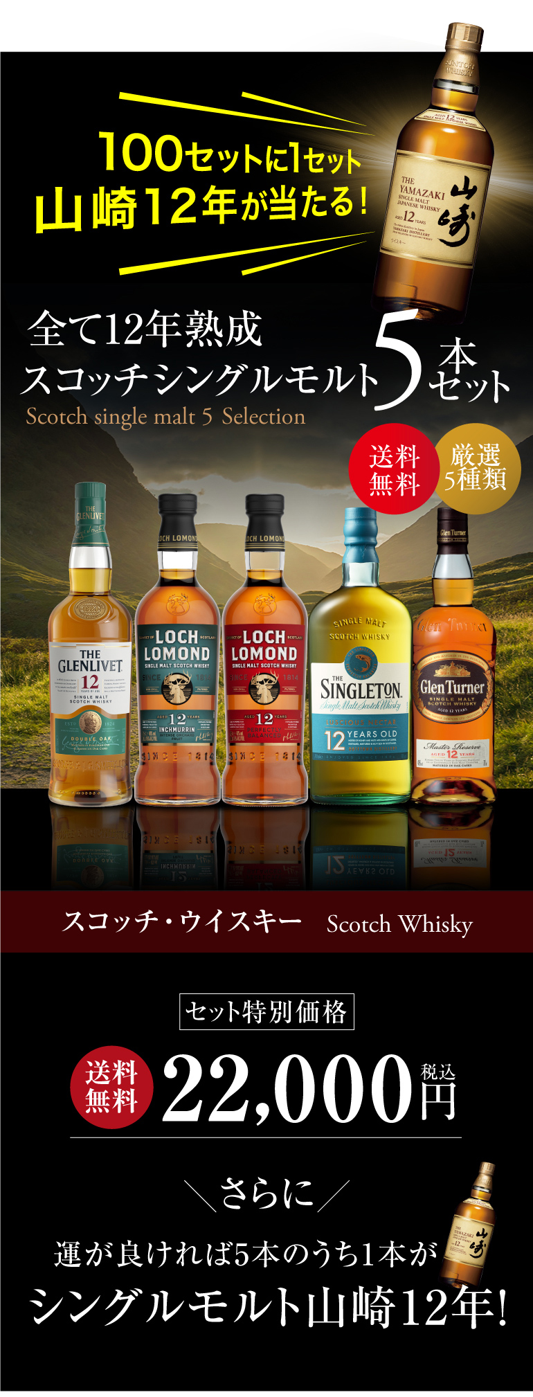 送料無料 すべて12年熟成 スコッチシングルモルト 5本セット シングルモルト ウィスキー 飲み比べ セットwhisky set ギフト 山崎12年  長S : ya-y416 : リカマンYahoo!店 - 通販 - Yahoo!ショッピング