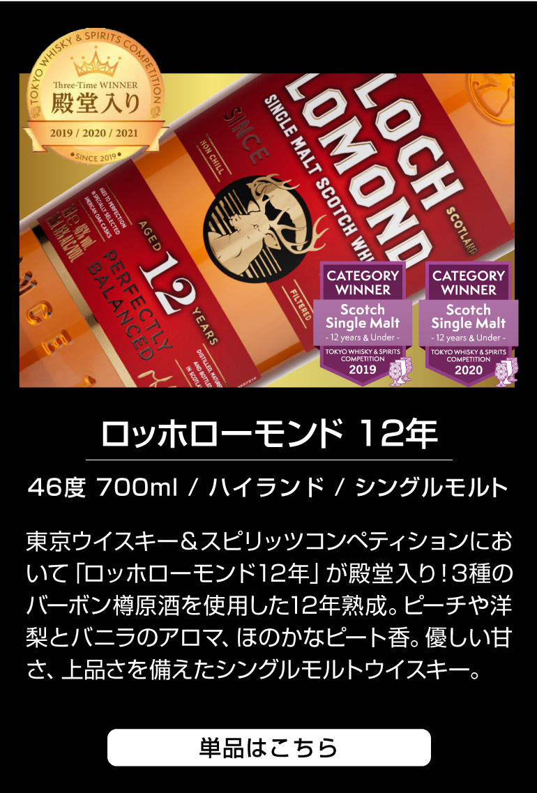送料無料 すべて12年熟成 スコッチシングルモルト 5本セット