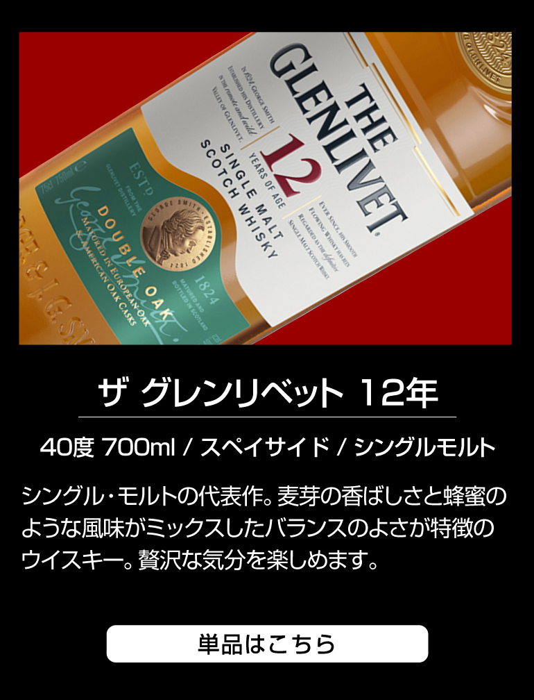 送料無料 すべて12年熟成 スコッチシングルモルト 5本セット