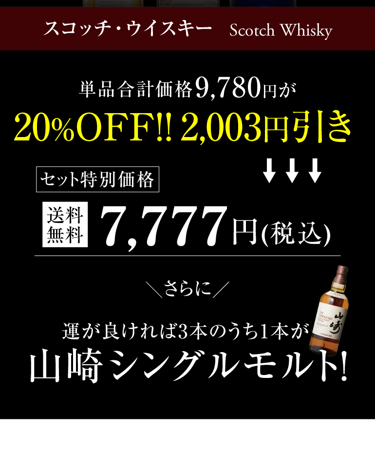 10/30 P+2％ 送料無料 スコッチシングルモルト 3本セット シングルモルト ウイスキー 飲み比べ セット スコッチ シングルモルト whisky  set ギフト 長S :ya-y424:WHISKY LIFE Yahoo!店 - 通販 - Yahoo!ショッピング