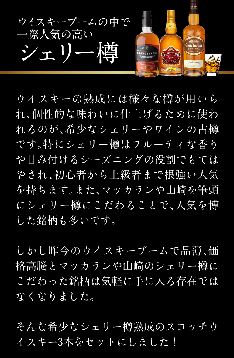 送料無料 シェリーカスク 3本セット 飲み比べ シーバスリーガル13年