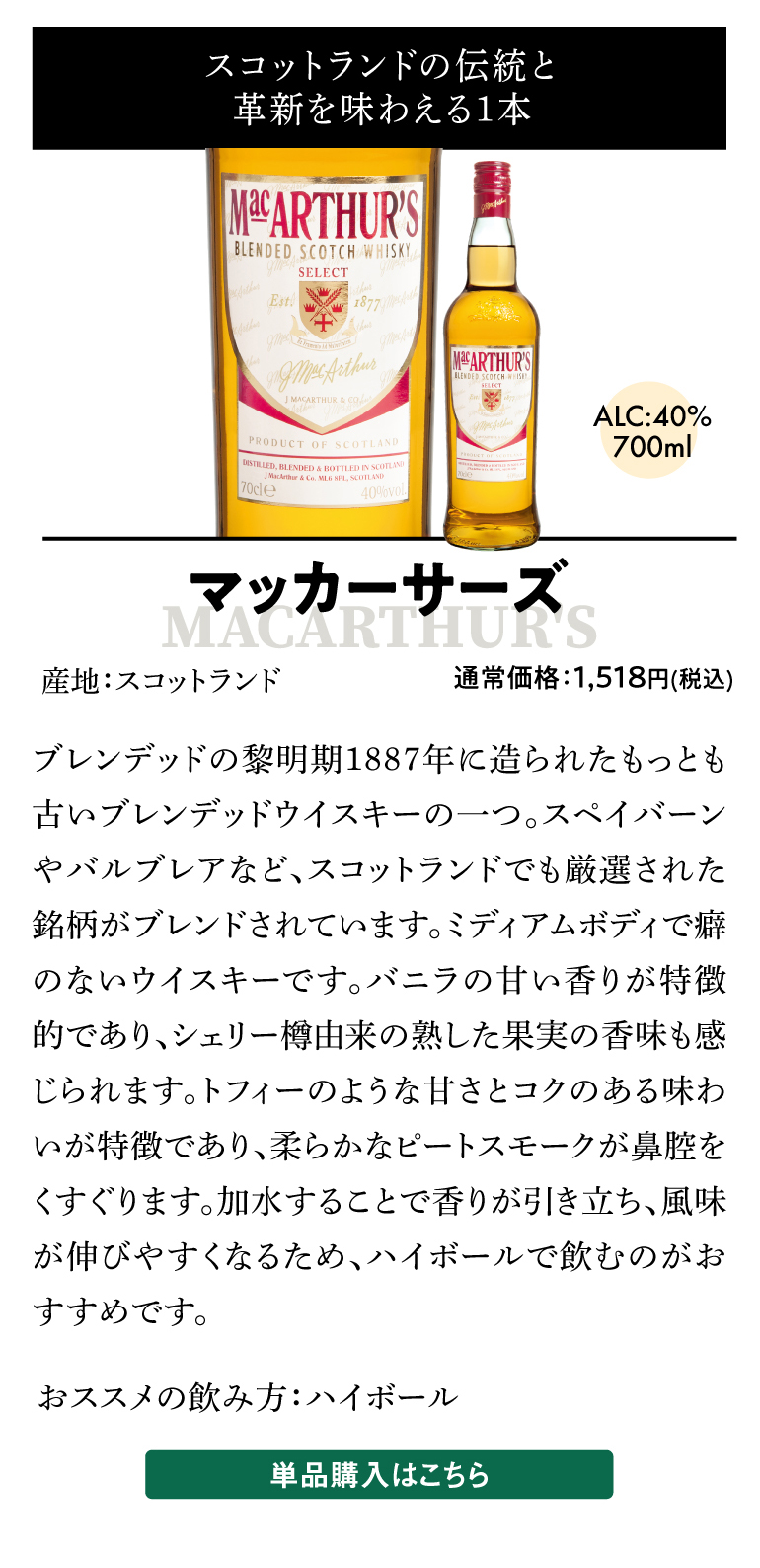 マッカーサーズ