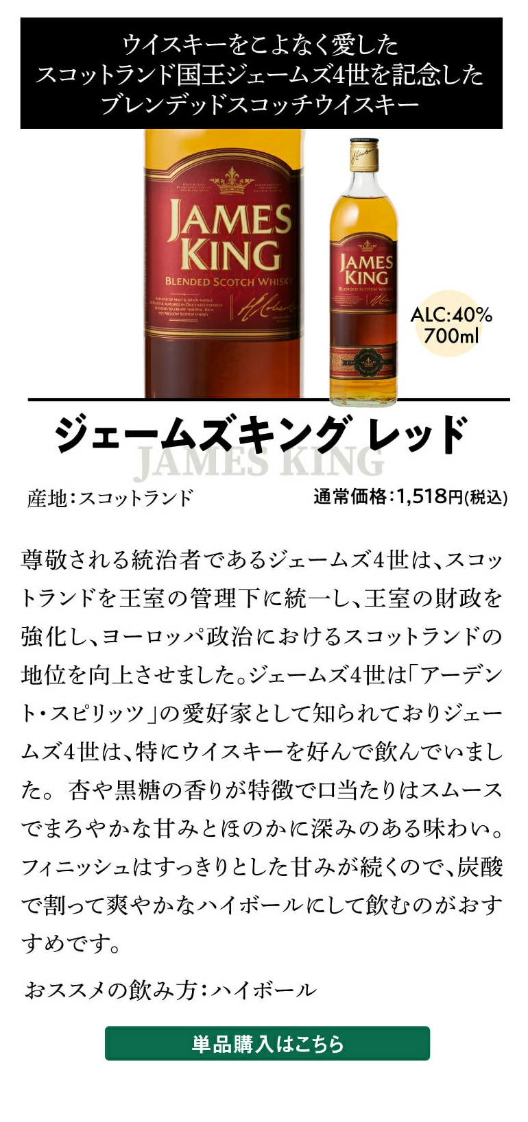 ジェームスキング レッド