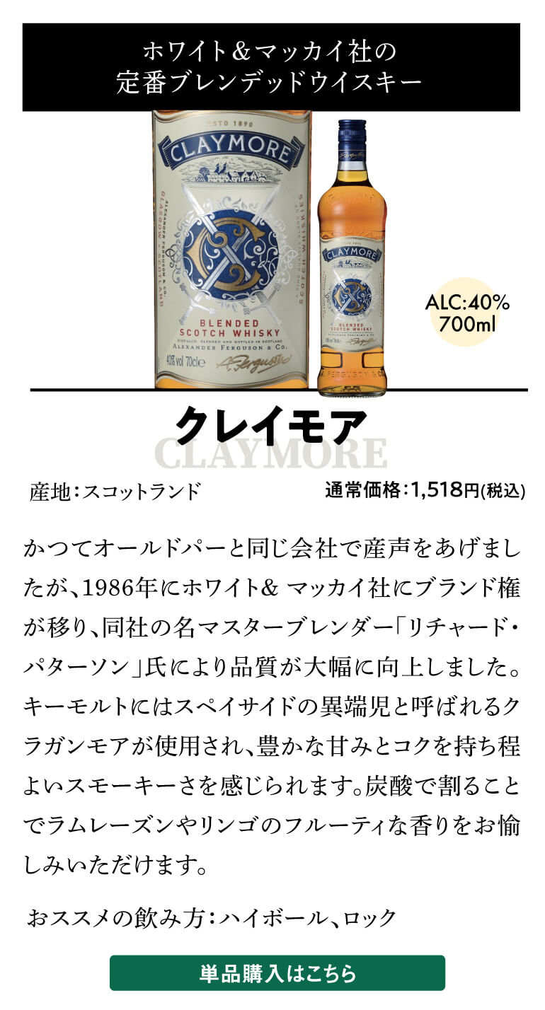 クレイモア