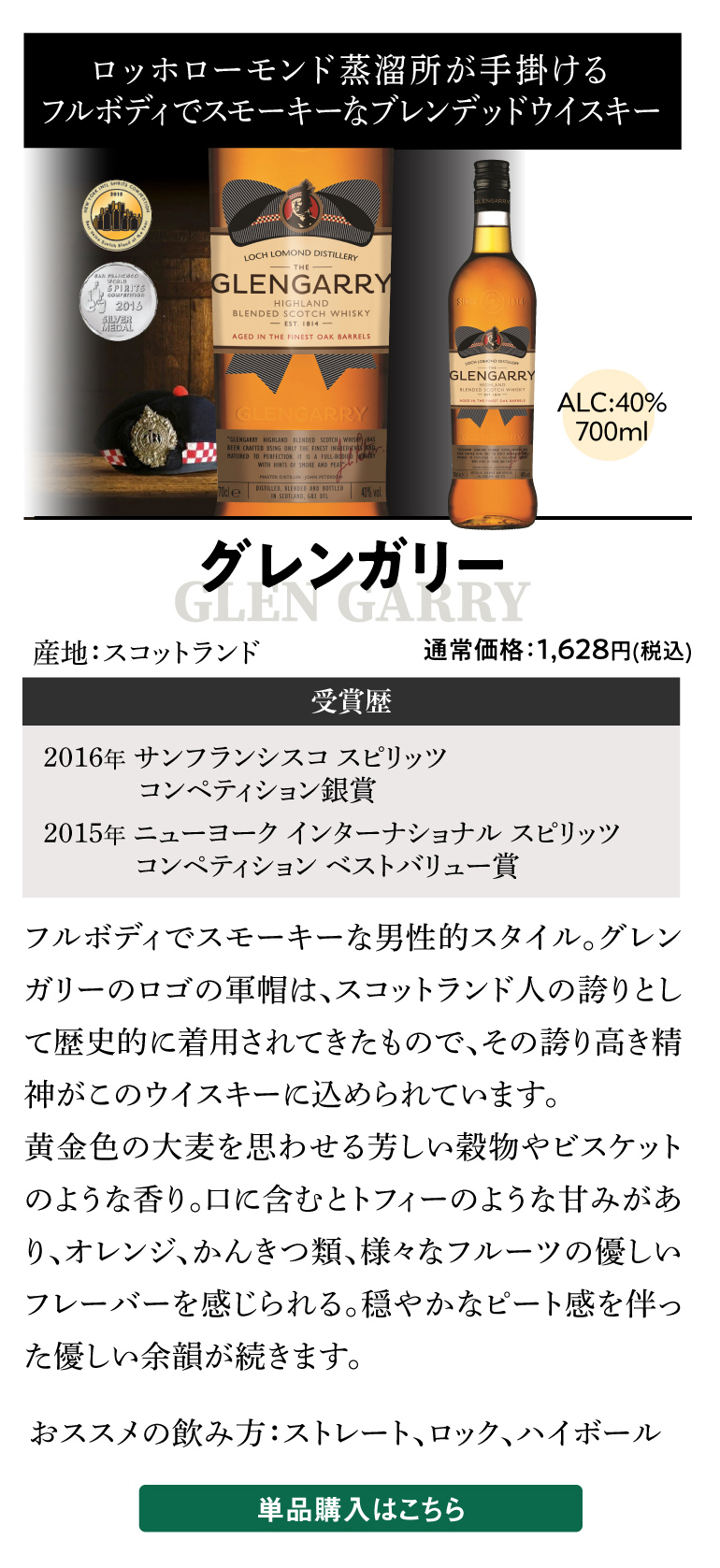 グレンガリー