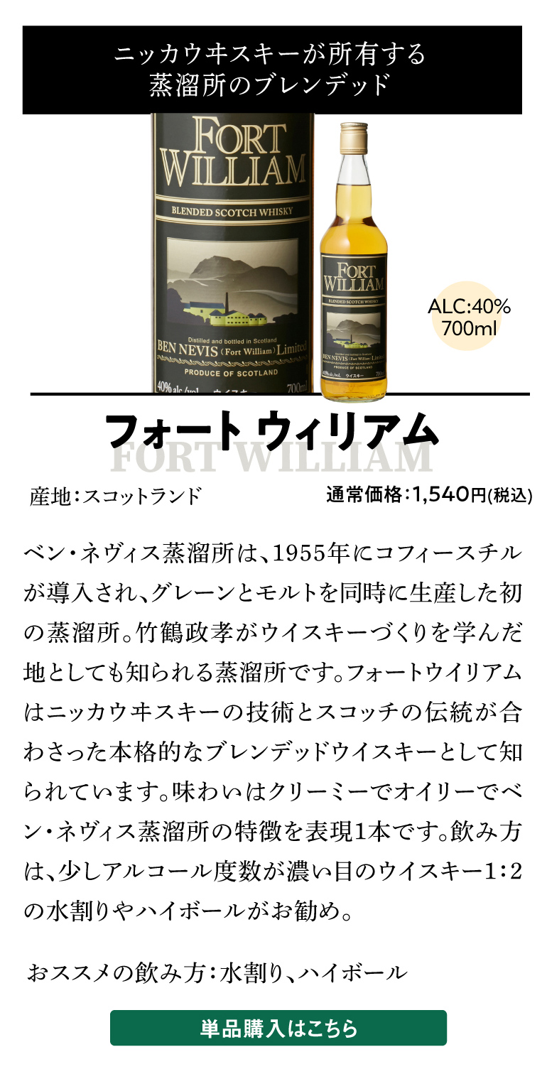 フォートウィリアム