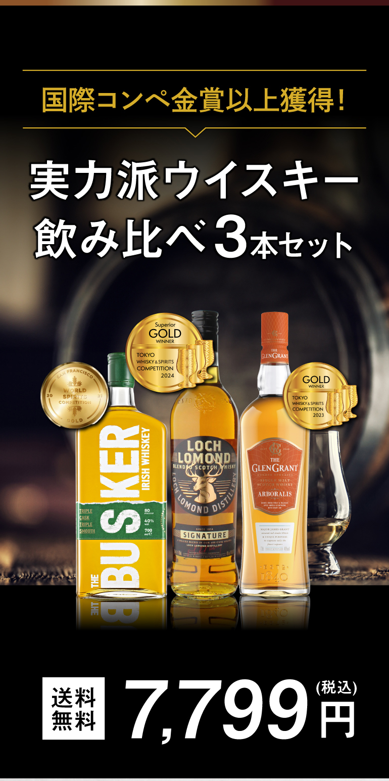 y764 SNS で話題の ウイスキー 3本 飲み比べ セット