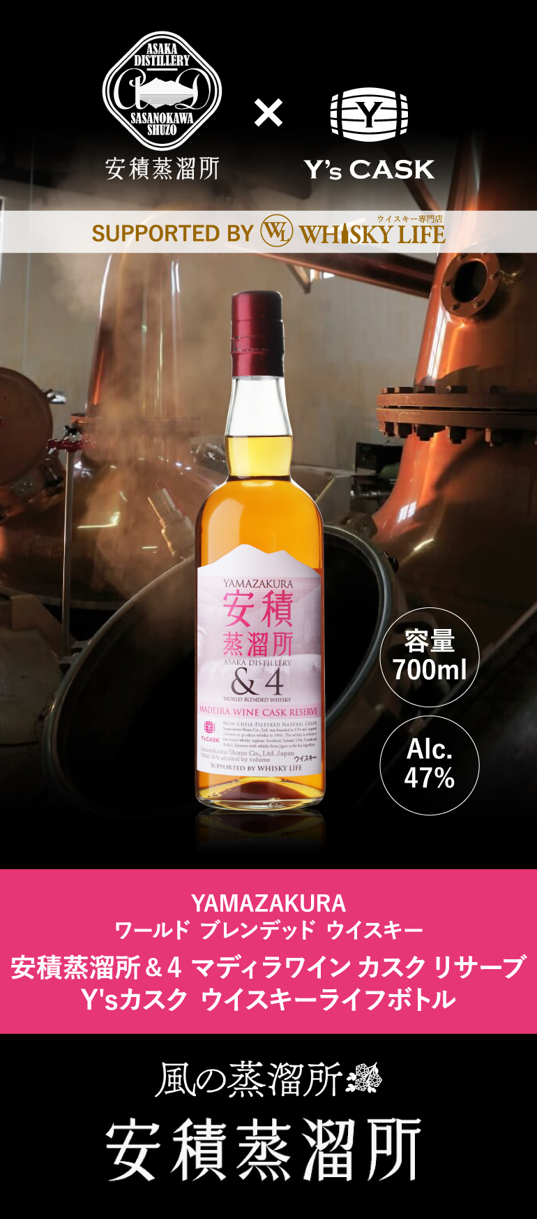 YAMAZAKURA ワールド ブレンデッド ウイスキー 安積蒸溜所&4 マディラ