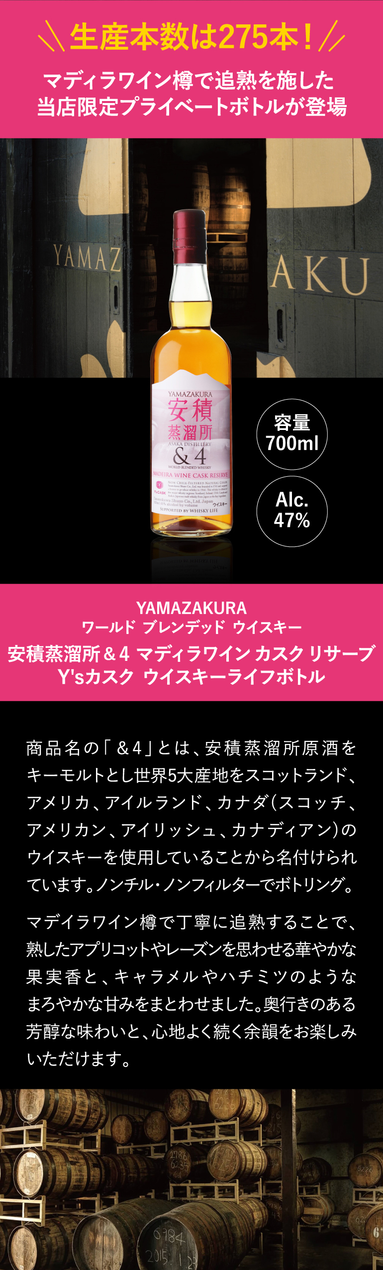 YAMAZAKURA ワールド ブレンデッド ウイスキー 安積蒸溜所&4 マディラ