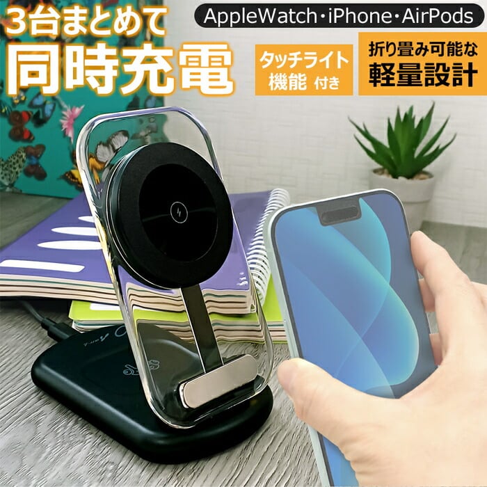 3in1 ワイヤレス充電器 iPhone Apple Watch AirPods 同時充電