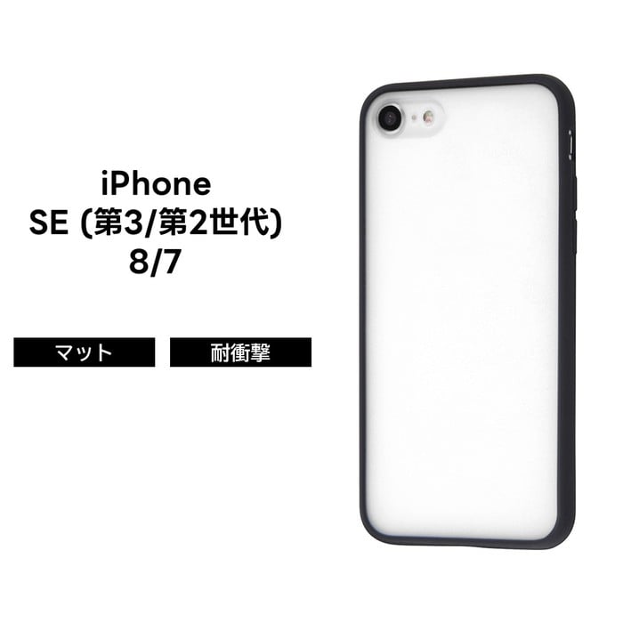 iPhone SE (第3世代) ケース レイ・アウト (第2世代) 8 7 さらさら
