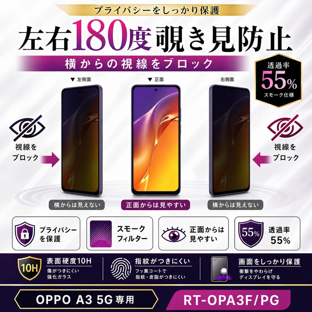 OPPO A3 5G ガラスフィルム 10H 光沢 覗き見防止 液晶保護フィルム