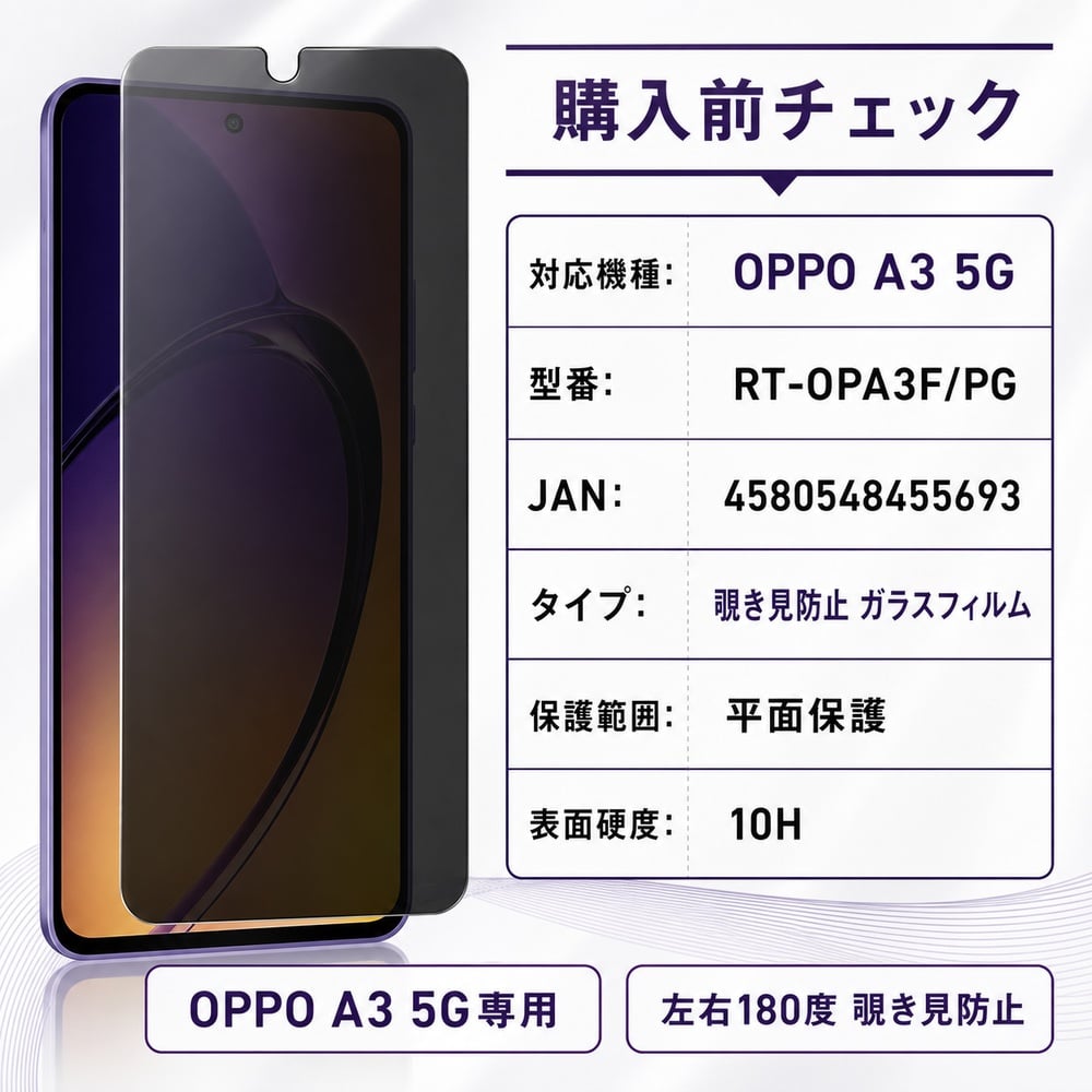 OPPO A3 5G ガラスフィルム 10H 光沢 覗き見防止 液晶保護フィルム