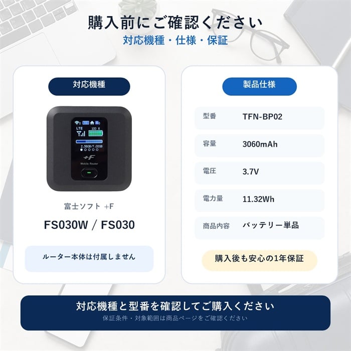 交換用バッテリー FS030W 富士ソフト ルーター 電池パック 互換 交換
