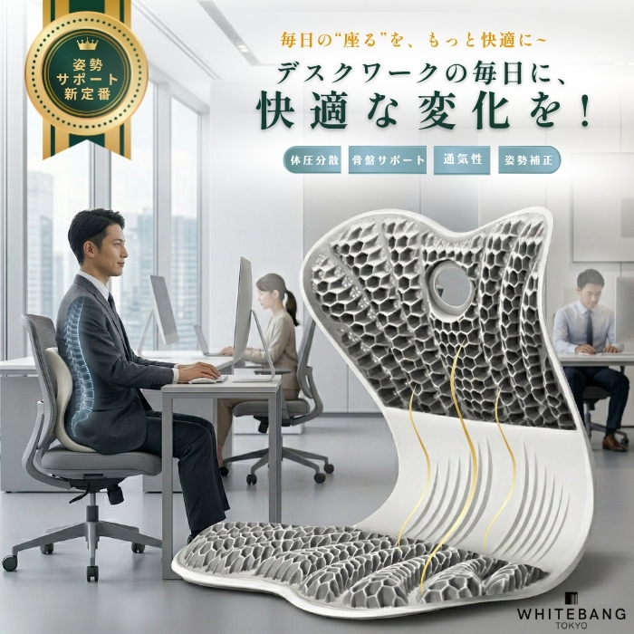 Style 骨盤矯正チェア 人間工学デザイン 姿勢矯正 骨盤矯正 サポートチェア ハニカム 人間工学 TPE素材 姿勢