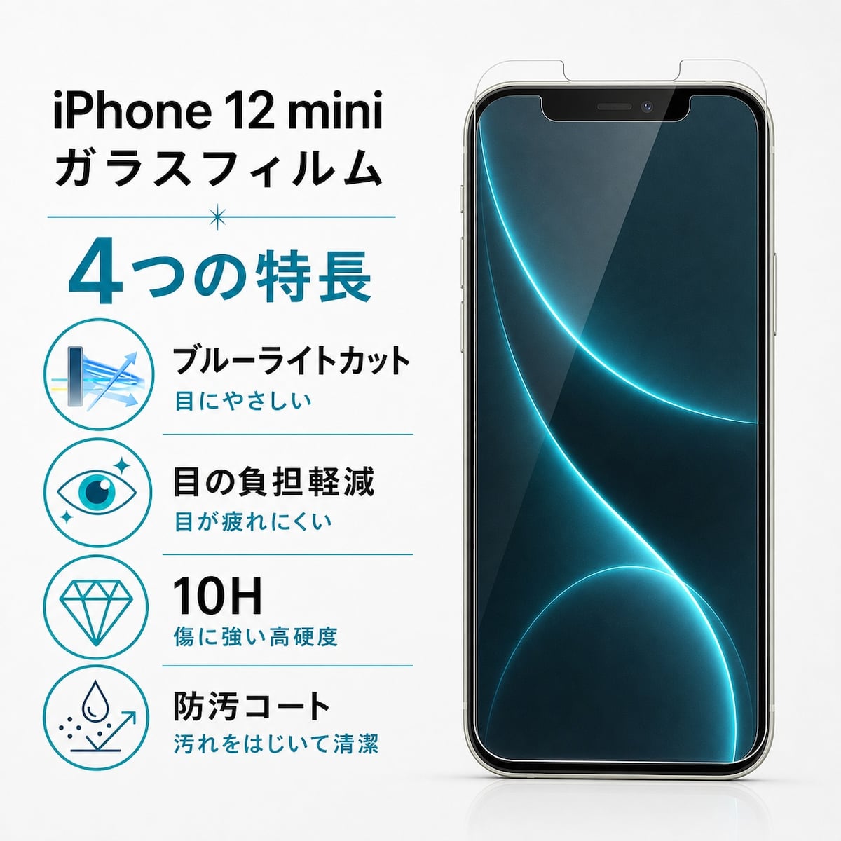iPhone 12 mini ガラスフィルム ブルーライトカット 10H ソーダガラス