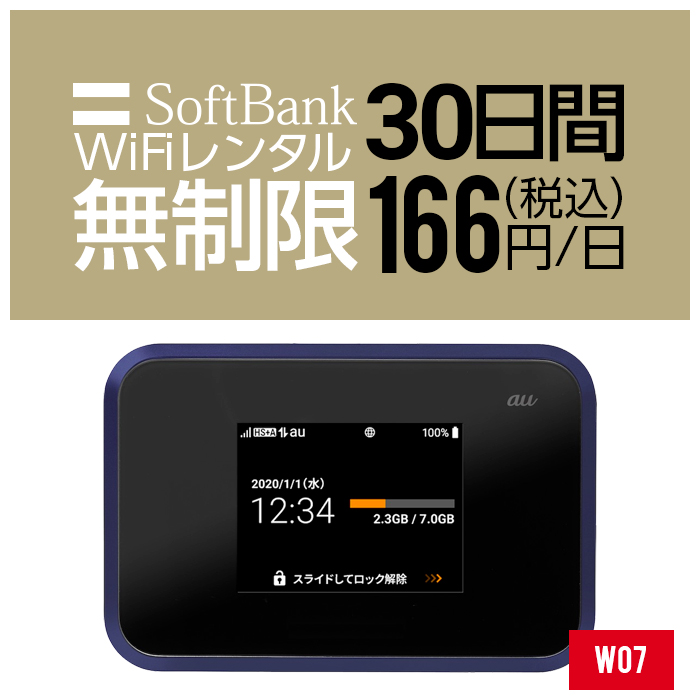 Wifi レンタル 30日 無制限 W07 Softbank wifiレンタル レンタルwifi wifiモバイルルーター Wifi LTE モバイルルーター  simフリー 安い 即日発送 送料無料 : 501hwr-fs03w-30 : ケース&フィルムのWhiteBang - 通販 -  Yahoo!ショッピング