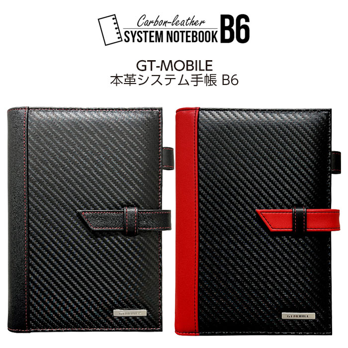 GT-MOBILE カーボンレザー＆本革システム手帳 B6 バイブルサイズ