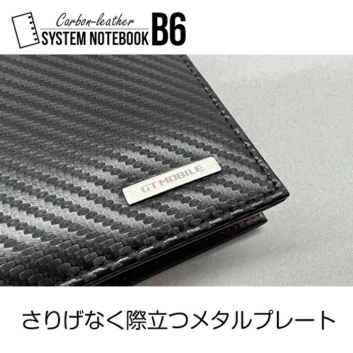 GT-MOBILE カーボンレザー＆本革システム手帳 B6 バイブルサイズ