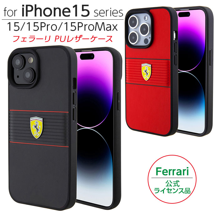 iPhone 15 Pro Max ケース フェラーリ iPhone15 iPhone15Pro iPhone15ProMax カバー レザー 合皮  スマホケース ブランド Ferrari メンズ おしゃれ かっこいい