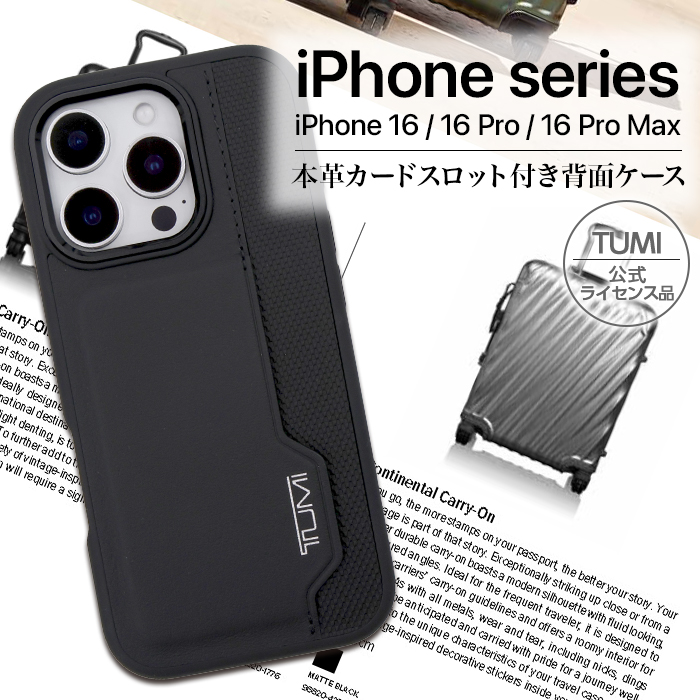 iPhone16 ケース ブランド TUMI 本革 カバー かっこいい おしゃれ