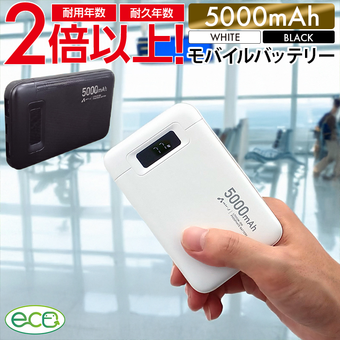 リン酸鉄 モバイルバッテリー 5000mAh ブラック 緊急充電 災害