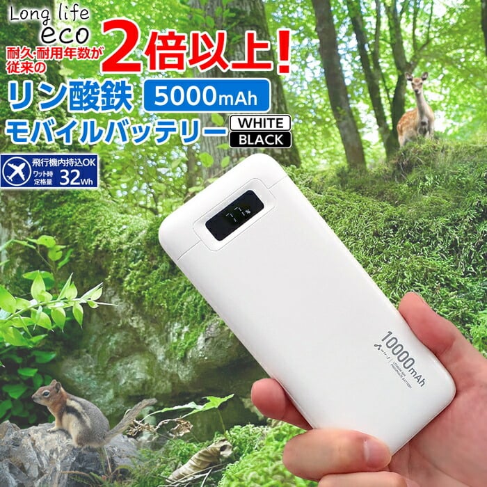iPhoneXRホワイト美品64GBバッテリー残量76 リン酸鉄 モバイルバッテリー 10000mAh ブラック 緊急充電 災害グッズ