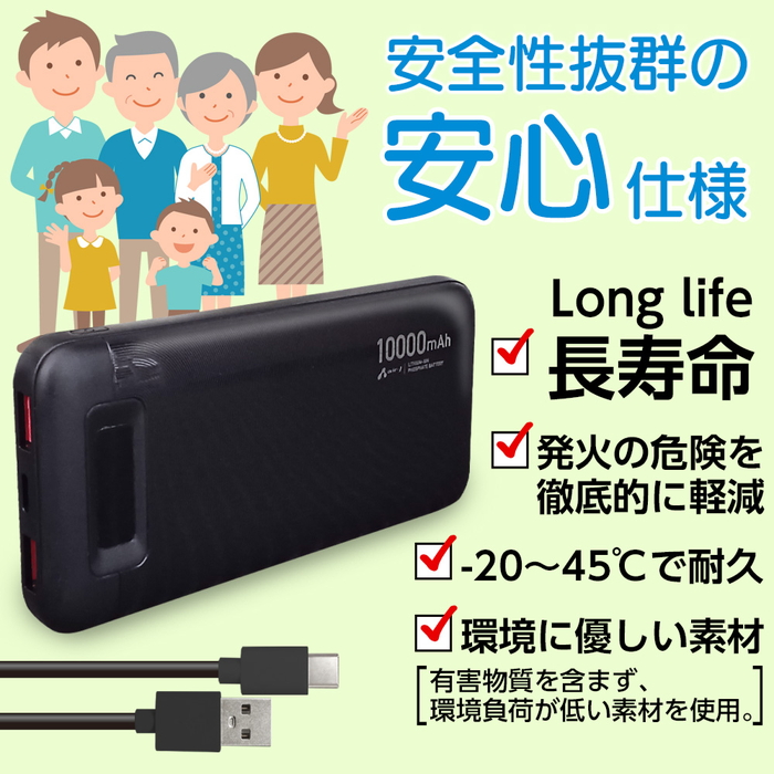 リン酸鉄 モバイルバッテリー 10000mAh ブラック 緊急充電 災害グッズ