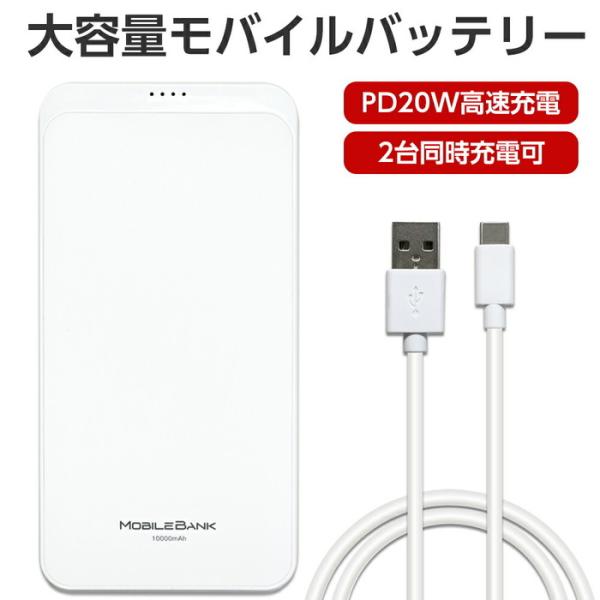 ホワイト モバイルバッテリー 2x USB Type-C モバイルバッテリー 軽量 薄型 大容量 10000mAh 充電器 急速充電