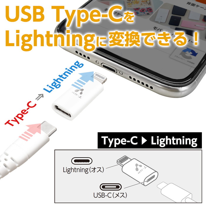 type-C lightning 変換 アダプター タイプシー ライトニングケーブル