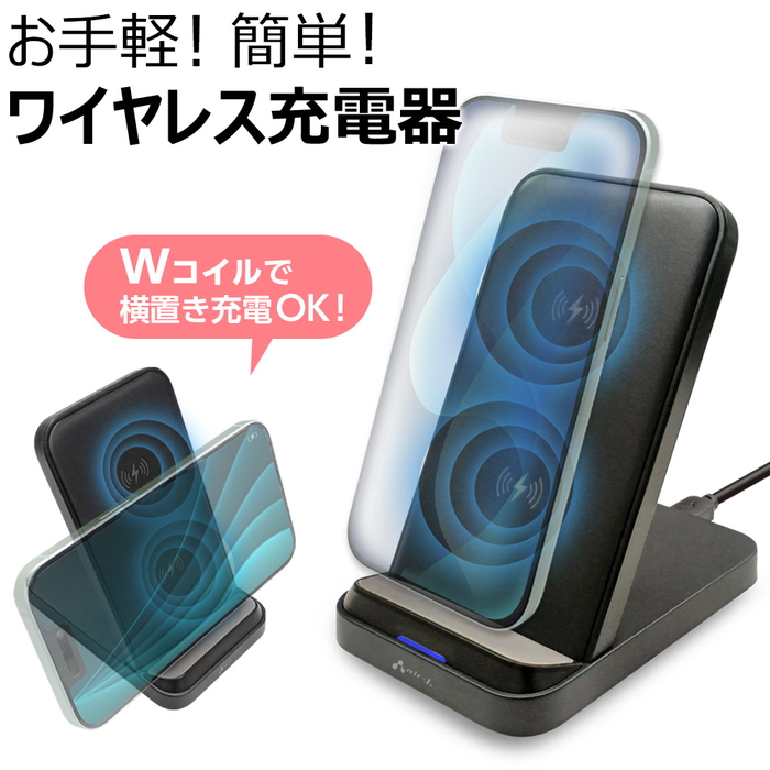 スタンド型 ワイヤレス充電器 ブラック iPhone 充電 ワイヤレス