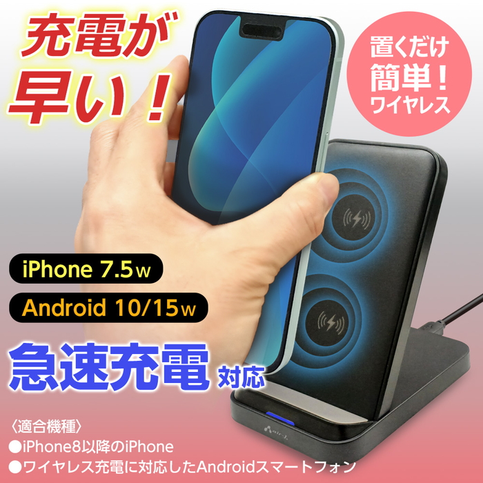 スタンド型 ワイヤレス充電器 ブラック iPhone 充電 ワイヤレス