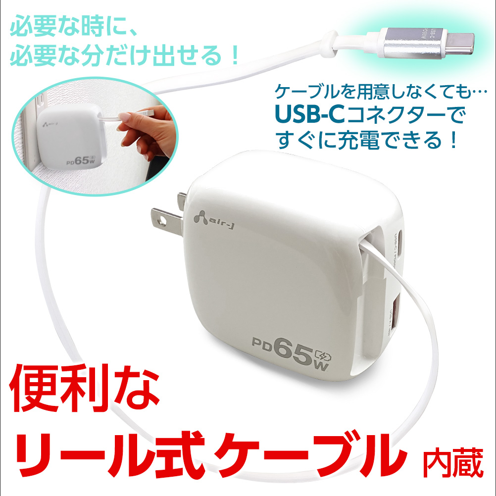 リール式USB-Cケーブル内蔵コンセント充電器 タイプC 充電器