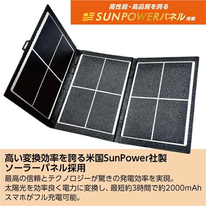 ソーラー充電器 7W サンパワー社製パネル搭載 ソーラーチャージャー