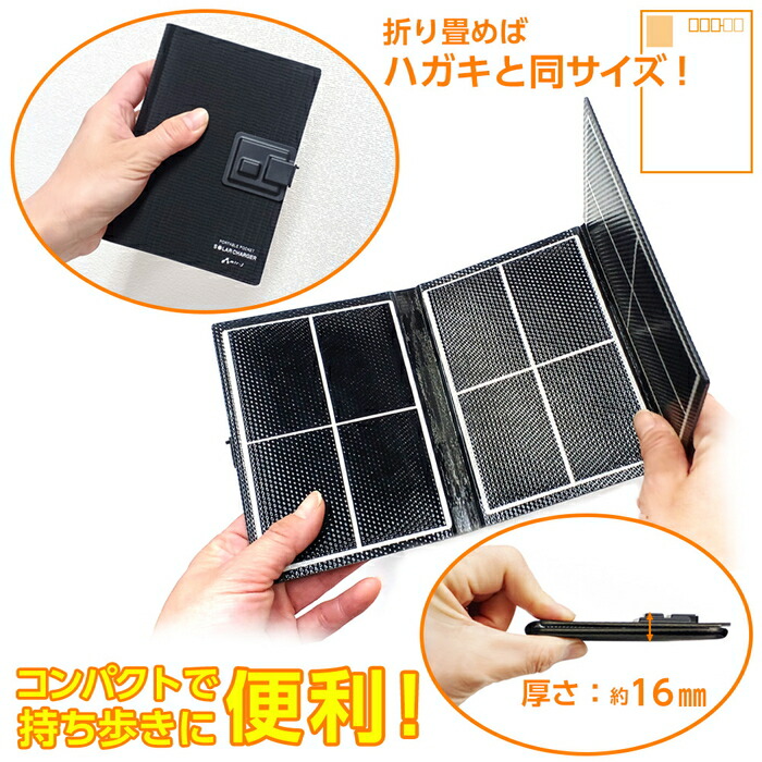 ソーラー充電器 7W サンパワー社製パネル搭載 ソーラーチャージャー