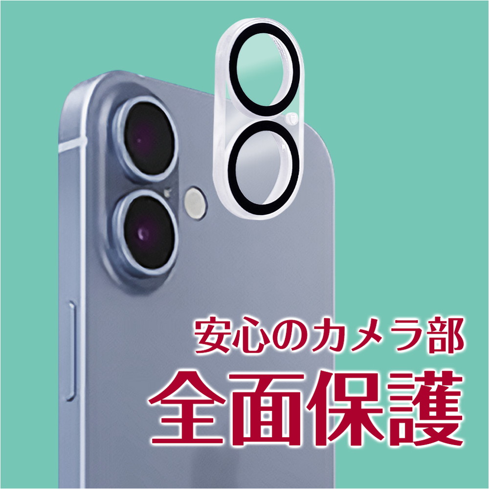 iPhone17専用 フィルム 透明 NEWiPhone用 カメラレンズ 2眼用 クリア