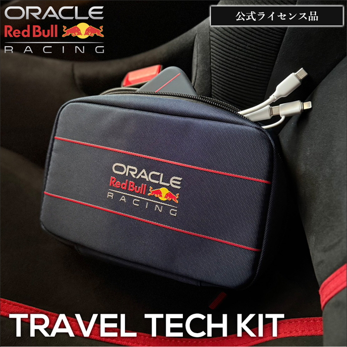 Red Bull ポーチ トラベルテックキット 正規品 公式 ライセンス製品