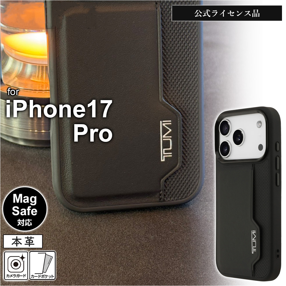 TUMI 本革シリーズ iPhone 17 ケース 17Pro Max TUMI レザー iPhone17 アイフォン17
