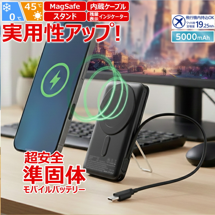 モバイルバッテリー 5000mAh 準個体リチウムイオン電池 スタンド付き 長持ち 2000回 充放電 USB Type-C ポート iPhone スマホ充電器 安全性 ブラック 長寿命 |  | 01
