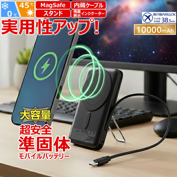 モバイルバッテリー 10000mAh 準個体リチウムイオン電池 スタンド付き 長持ち 2000回 充放電 USB Type-C ポート iPhone スマホ充電器 安全性 ブラック 長寿命 |  | 01